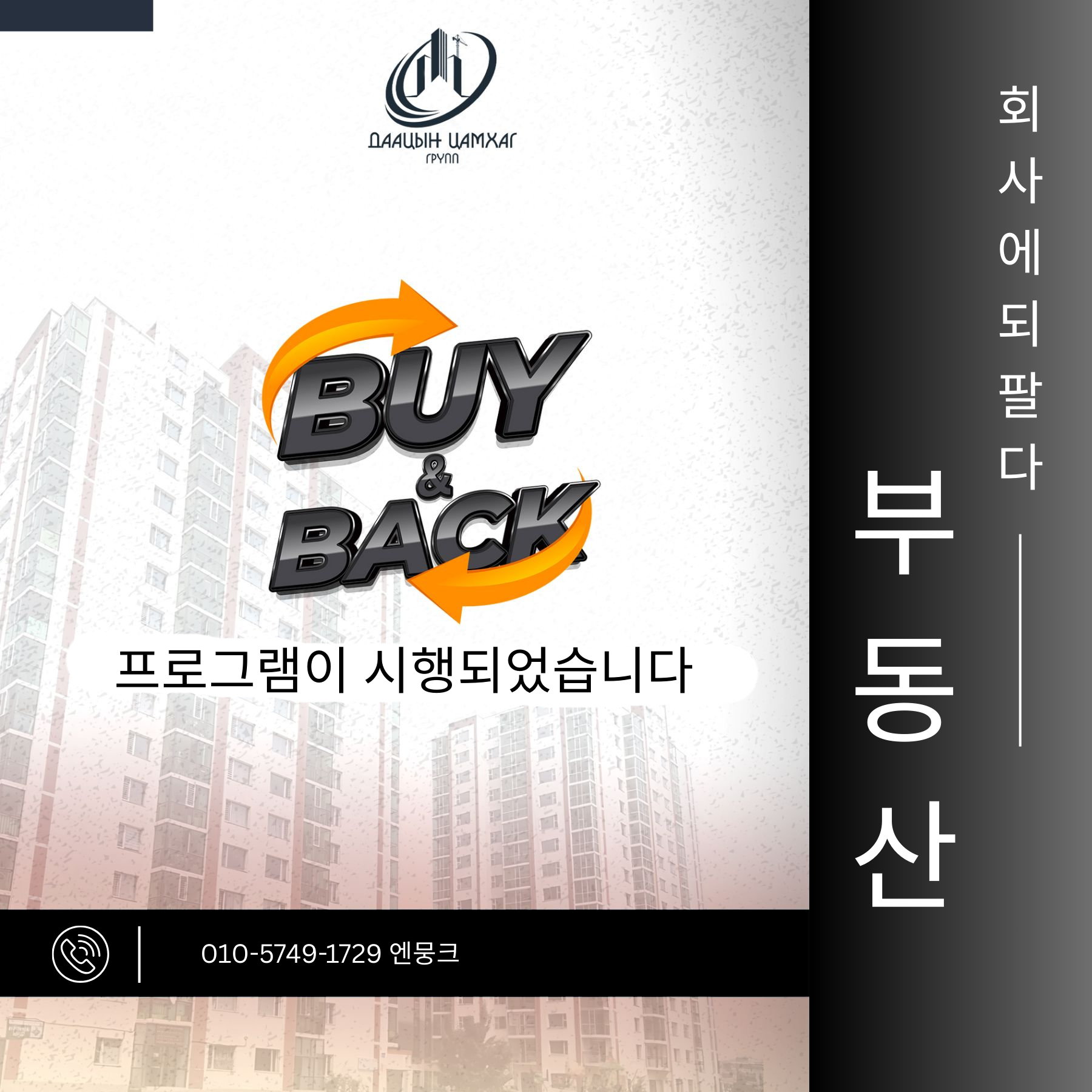 “Buy & Back” 프로그램이 공식적으로 시작되었습니다